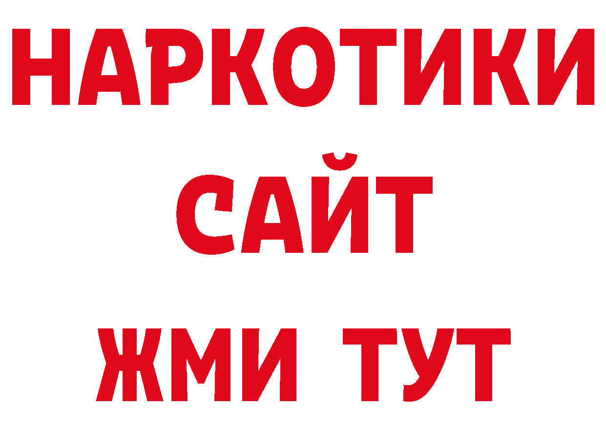 Как найти наркотики? нарко площадка состав Амурск